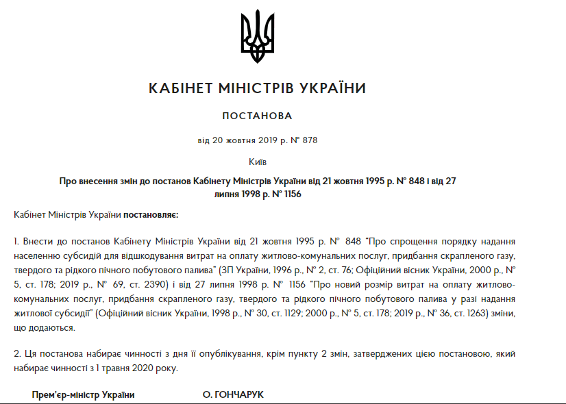 Кабмин увеличил норму платы за услуги ЖКХ для получателей субсидий - рис. 1