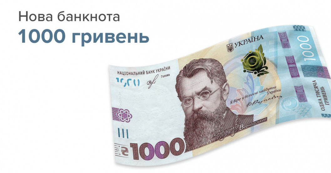 Новые 1000 грн: можно ли уже расплачиваться купюрой в магазинах - рис. 1