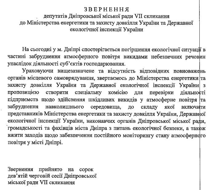 Депутаты Днепра предложили правительству заняться мониторингом предприятий-загрязнителей - рис. 1