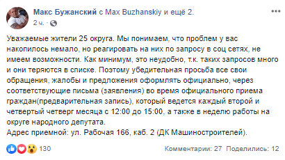 Нардеп из Днепра Бужанский рассказал, где принимает обращения избирателей - рис. 1