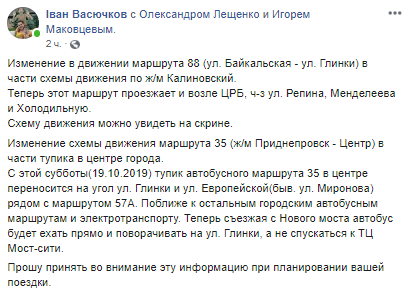 В Днепре некоторые маршрутки сменят схему движения и конечные остановки - рис. 2