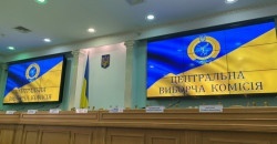 Верховная Рада назначила новый состав ЦИК - рис. 6