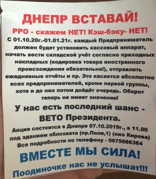 В Днепре состоится митинг против кассовых аппаратов - рис. 1