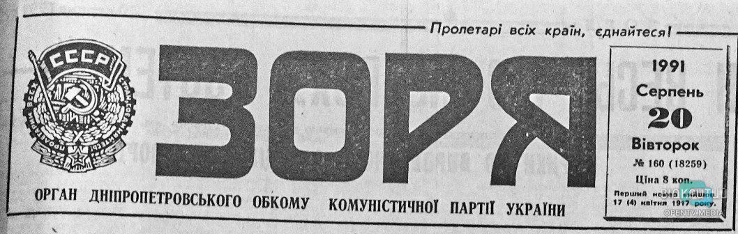 Что в 1991 году писали газеты Днепра о провозглашении Украиной независимости - рис. 2