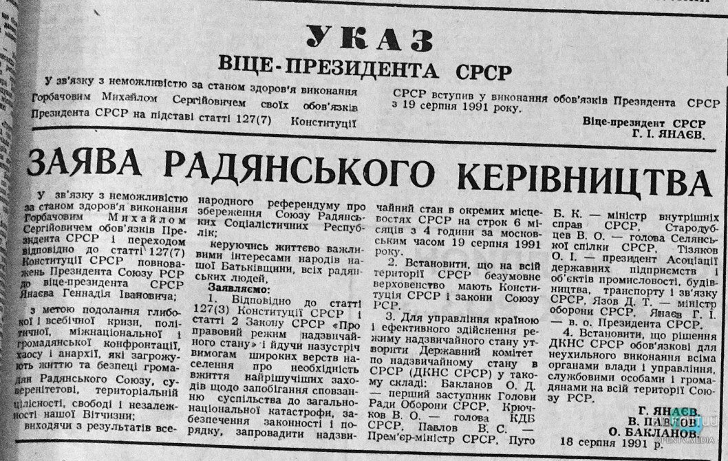 Что в 1991 году писали газеты Днепра о провозглашении Украиной независимости - рис. 3