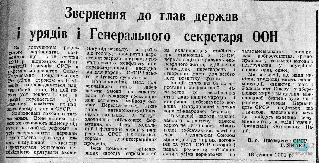 Что в 1991 году писали газеты Днепра о провозглашении Украиной независимости - рис. 5