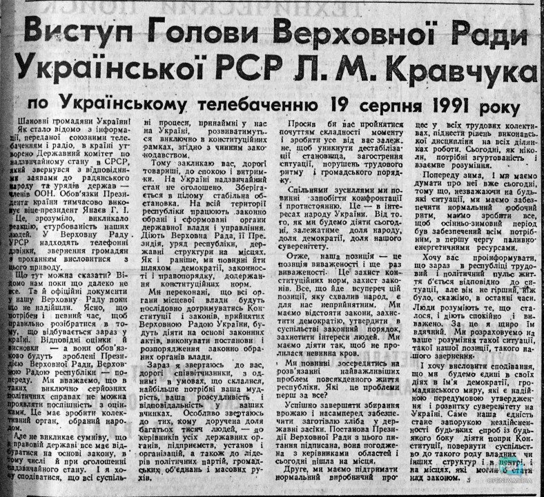 Что в 1991 году писали газеты Днепра о провозглашении Украиной независимости - рис. 7