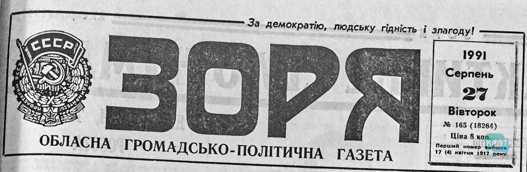 Что в 1991 году писали газеты Днепра о провозглашении Украиной независимости - рис. 9