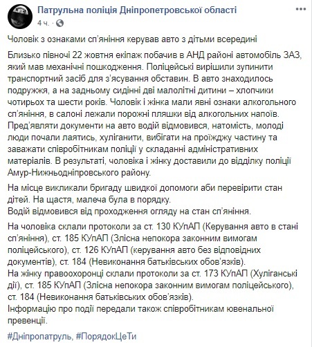 В Днепре пьяные родители "покатали" своих несовершеннолетних детей на неисправном автомобиле - рис. 2