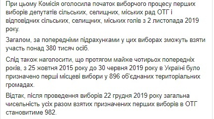 В Днепропетровской области пройдут местные выборы - рис. 2
