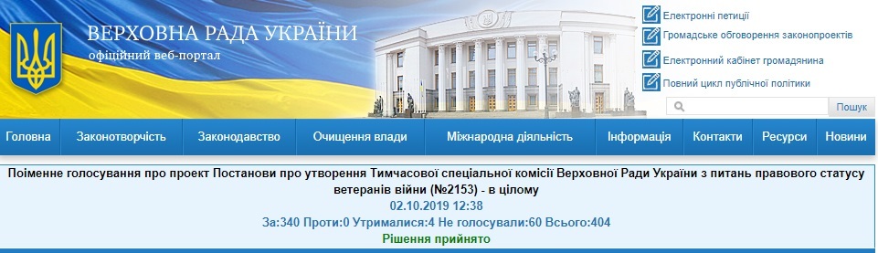 Верховная Рада создала временную спецкомиссию по вопросам ветеранов - рис. 1