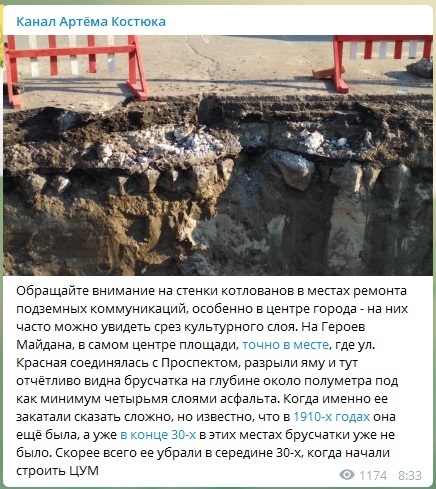Необычное открытие: в центре Днепра откопали дорогу, по которой люди ходили век назад - рис. 1