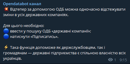 Кабмин совместно с Opendatabot запускает новый сервис - рис. 1