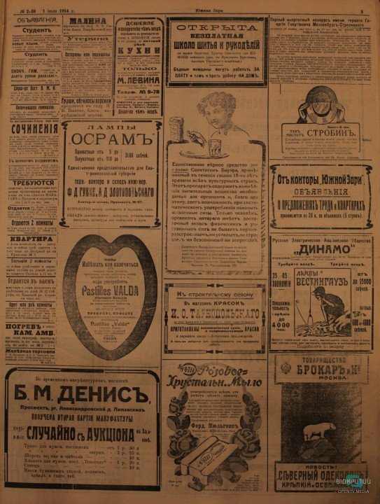 Пурген, средство от геморроя и «тоник» для мозга: что рекламировала пресса Днепра 1914 года - рис. 3