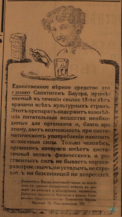 Пурген, средство от геморроя и «тоник» для мозга: что рекламировала пресса Днепра 1914 года - рис. 4