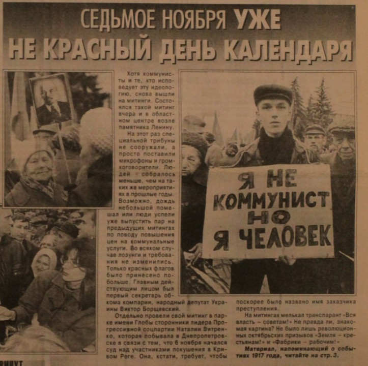 Годовщина Октябрьского переворота: как в Днепре прощались с праздником - рис. 3