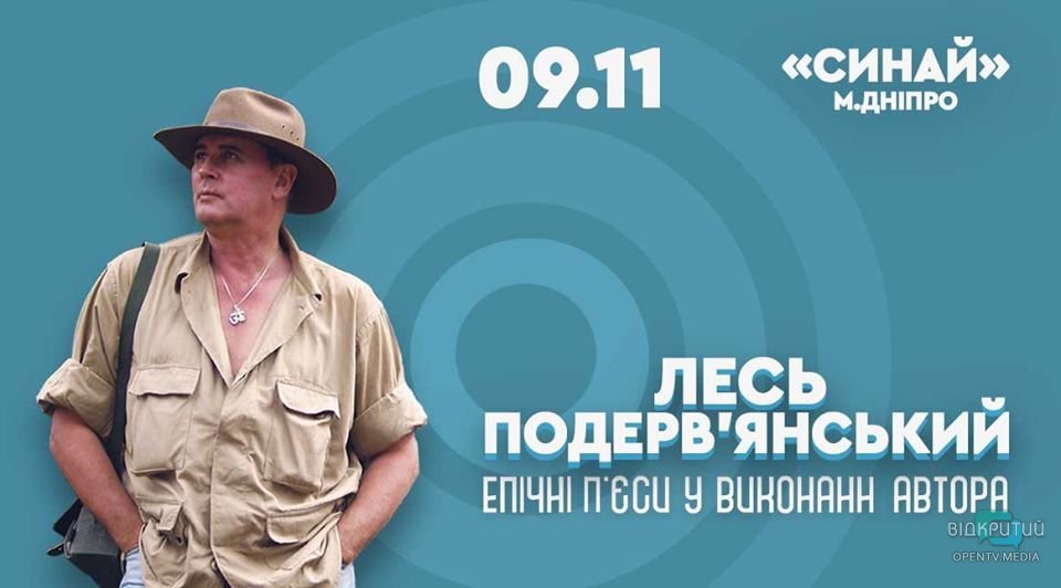 Сериалы никуда не убегут: куда пойти в Днепре на выходных - рис. 2