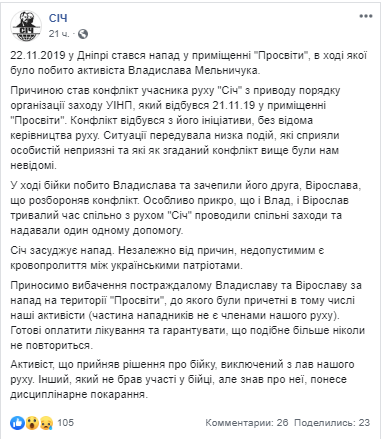 Дерзкое нападение на активистов в Днепре: С14 признали ответственность, полиция продолжает поиск преступников - рис. 3