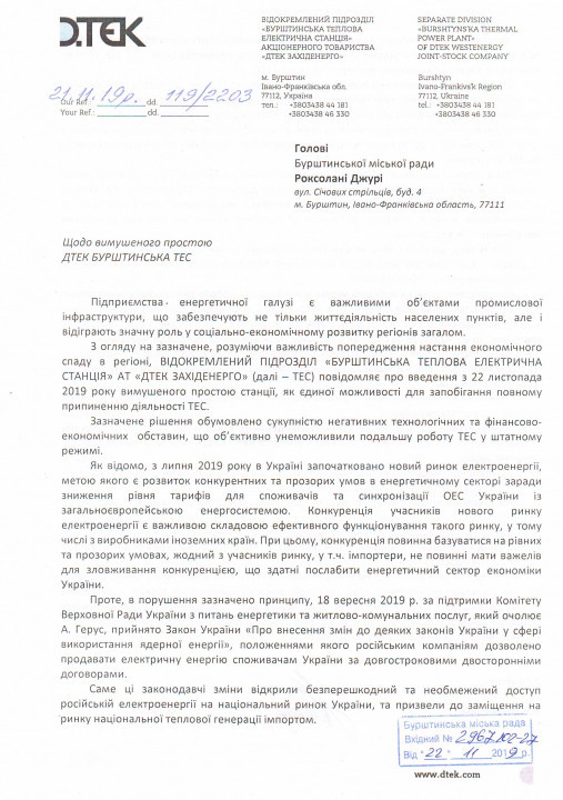 Не только Приднепровская: ДТЭК отправляет ТЭС в режим простоя одну за одной - рис. 2