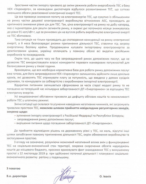 Не только Приднепровская: ДТЭК отправляет ТЭС в режим простоя одну за одной - рис. 3