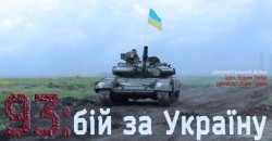 "93: Бой за Украину": в Днепре покажут вторую часть остросюжетного фильма об АТО - рис. 18