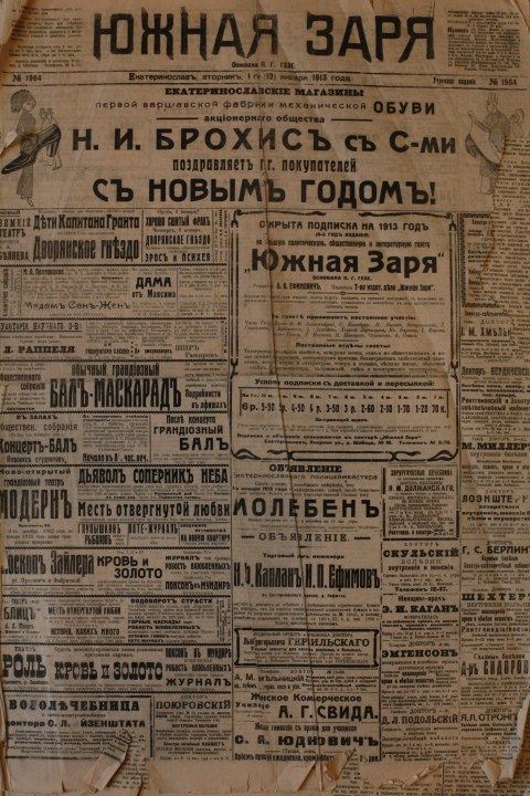 Бал-маскарад и портрет Сталина: что было на страницах днепровских газет на протяжении ХХ века в канун Нового года (ФОТО) - рис. 3