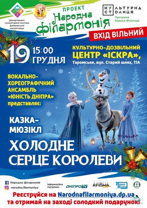 Своди мелкого: в отдаленных районах Днепра пройдут бесплатные новогодние концерты - рис. 6