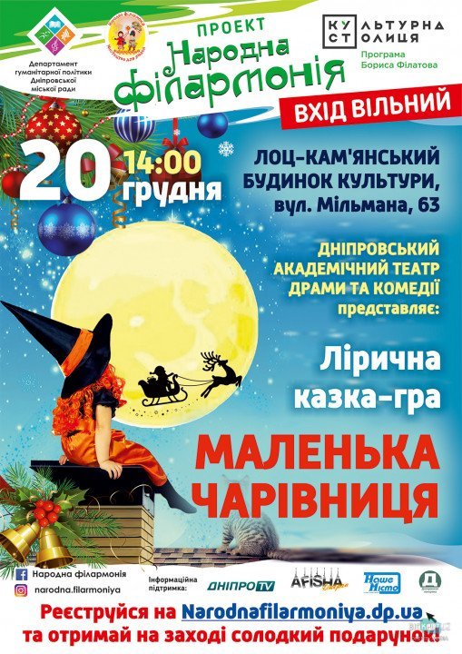 Своди мелкого: в отдаленных районах Днепра пройдут бесплатные новогодние концерты - рис. 5