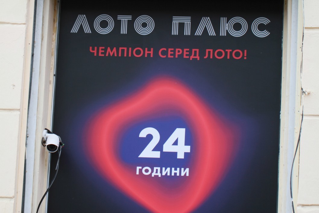 Рейд Вiдкритого: действительно ли в Днепре закрылись все Национальные лотереи - рис. 7