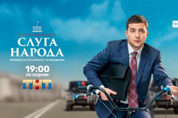 Не понравилась шутка про Путина: сериал "Слуга народа" уже запретили показывать в РФ на ТНТ - рис. 1