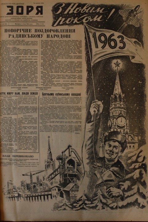Бал-маскарад и портрет Сталина: что было на страницах днепровских газет на протяжении ХХ века в канун Нового года (ФОТО) - рис. 11