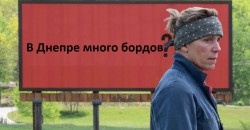 Реклама "Сильпо", Versace и секонд-хенда: в Днепре демонтируют более 350 билбордов - рис. 17