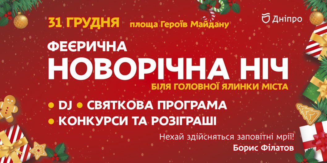 Не скучай на праздниках: в центре Днепра пройдут мюзиклы и шоу уличных артистов (РАСПИСАНИЕ) - рис. 2