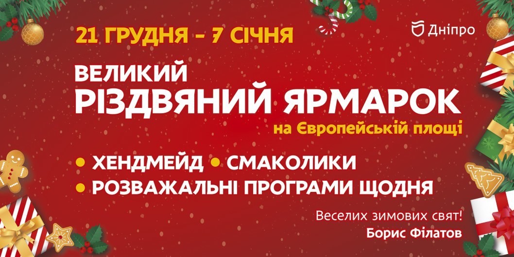 Не скучай на праздниках: в центре Днепра пройдут мюзиклы и шоу уличных артистов (РАСПИСАНИЕ) - рис. 3
