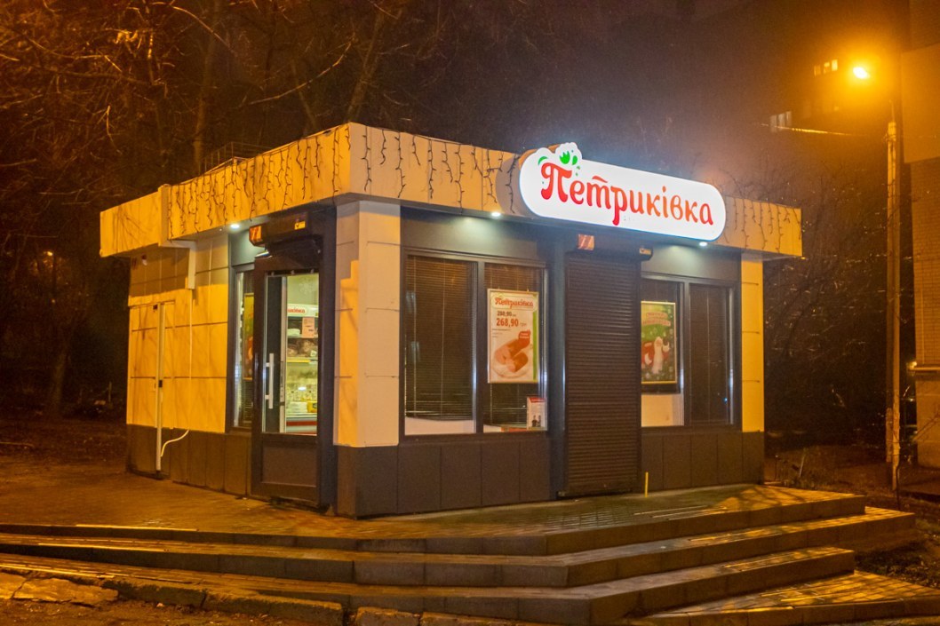 Колбасный магазин "Петриковка"