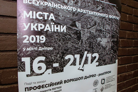 Идеи для нашего города: в Днепре стартовал архитектурный форум "Города Украины — 2019" - рис. 1