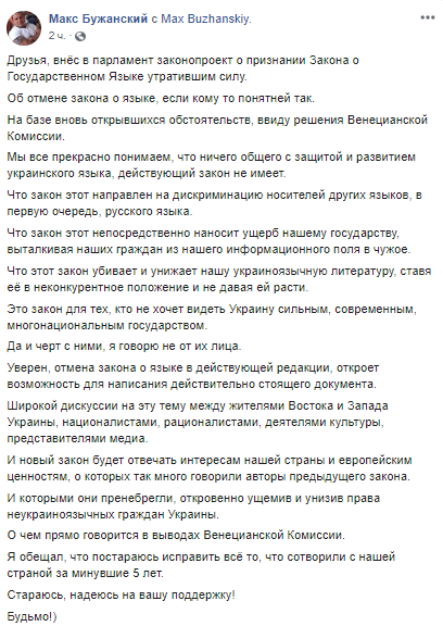 Депутат Рады от Днепра Бужанский хочет отменить закон о языке как дискриминационный - рис. 1
