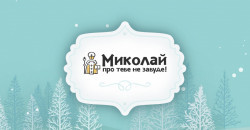 ВІДЕО: У Дніпрі запрацювала фабрика Святого Миколая - рис. 20