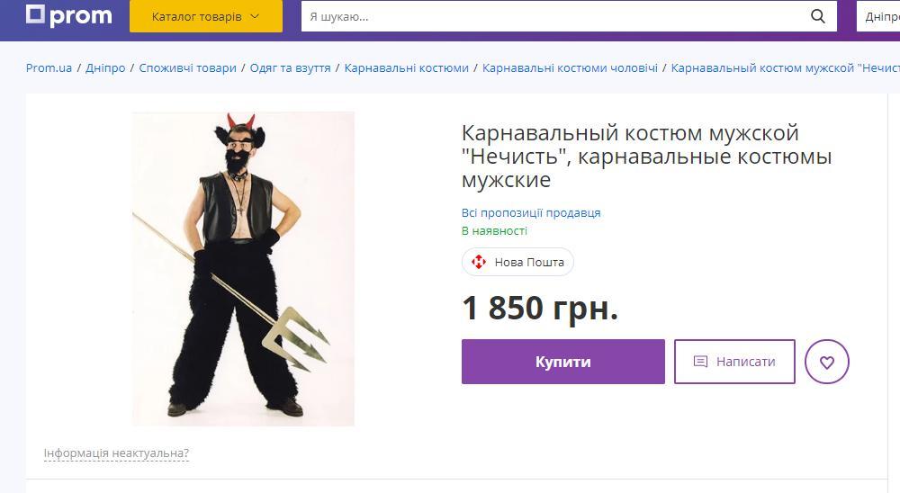 Череп из свитера и шар-орех: ТОП-10 самых странных карнавальных костюмов, которые можно найти в Днепре (ФОТО) - рис. 3