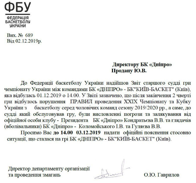 "Ты отсюда не уедешь": президент БК Днепр и Коломойский угрожали судье после матча - рис. 1