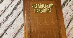 ВІДЕО: Як дніпряни застосовують правила нового українського правопису - рис. 6