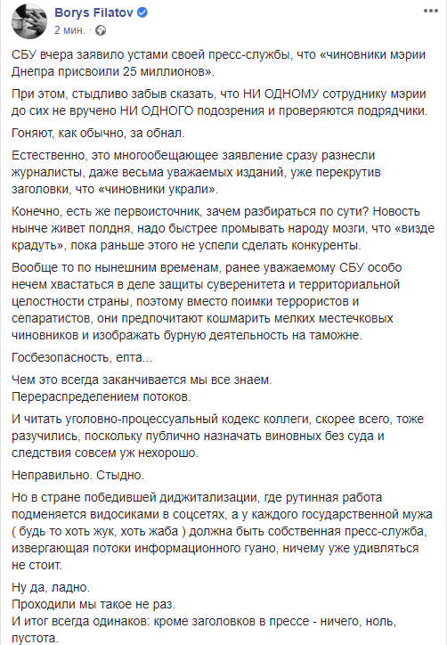 Борис Филатов отстранил одного из своих заместителей из-за расследования прокуратуры - рис. 1