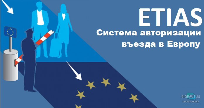 Безвиз с ЕС остается, правила меняются: что нужно знать о поездках в Европу с 2021 года - рис. 1