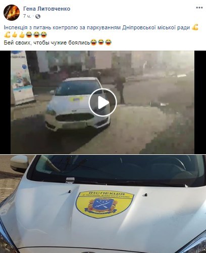 В Днепре инспекция по парковкам оштрафовала инспекцию по благоустройству - рис. 1
