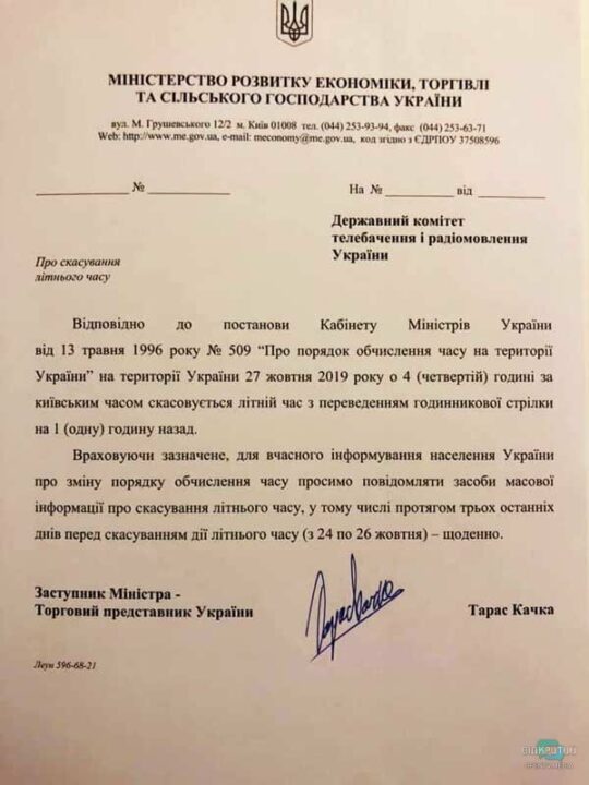 Всё сложно: будет ли Украина переводить часы на летнее время - рис. 1