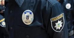 Полиция Днепр