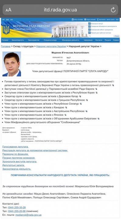 Помощник нардепа Медяника от "Слуги народа" назвал "майдановцев" быдлом - рис. 2