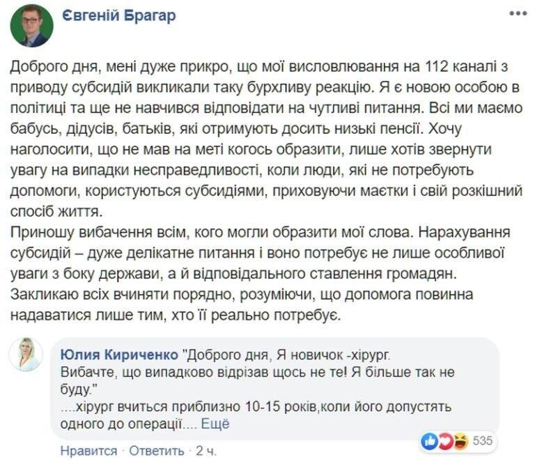 «Продай собаку-заплати за газ»: скандал с депутатом Евгением Брагаром всколыхнул Украину - рис. 13