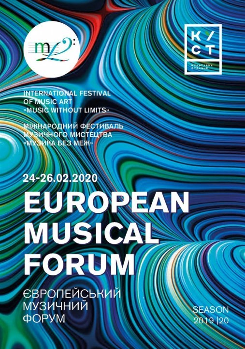 Афиша "Европейского музыкального форума" 