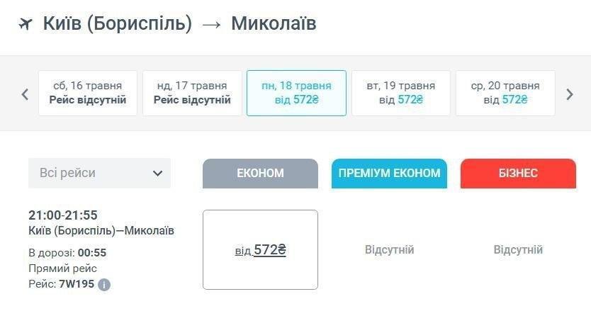 Мы ждали этого вечность: из Днепра в Киев и обратно можно будет слетать за 1600 гривен - рис. 4